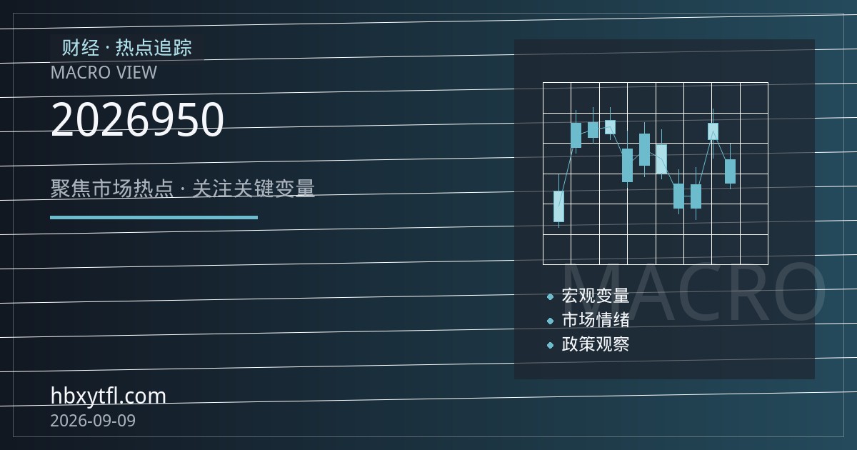 2026年9月期货开户条件全景指南：从零门槛到50万验资的分层梳理