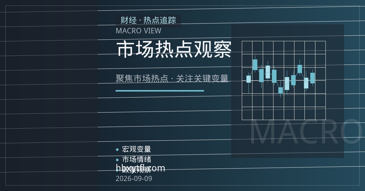 铜价历史新高区域博弈加剧 交易者需强化仓位管理与风险对冲