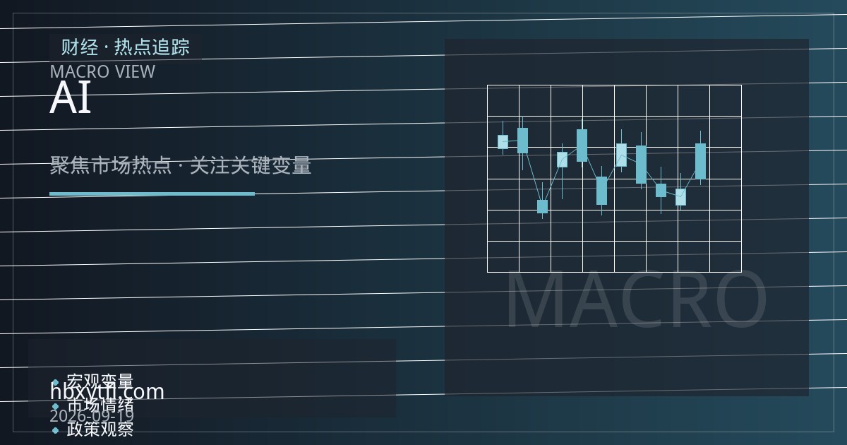铜期货期限结构与跨市价差：AI用电与降息预期下的策略观察