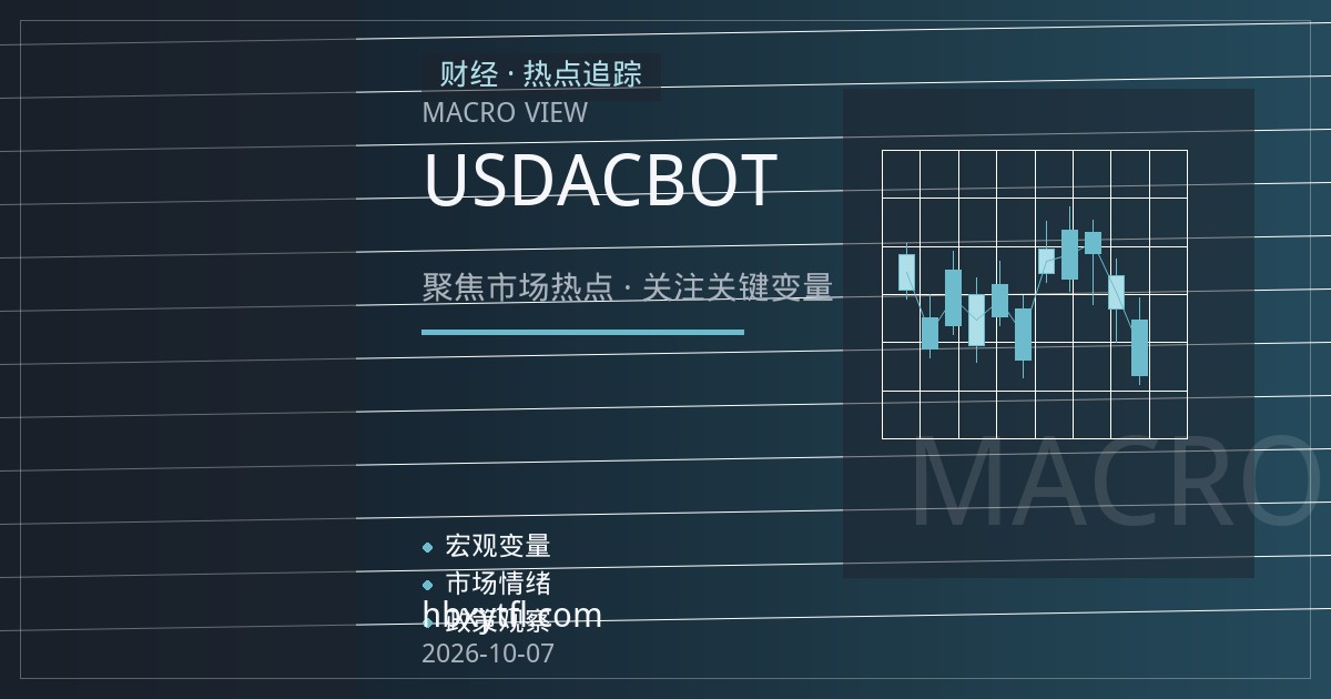 USDA季度库存报告落地：CBOT谷物期货节后行情速递